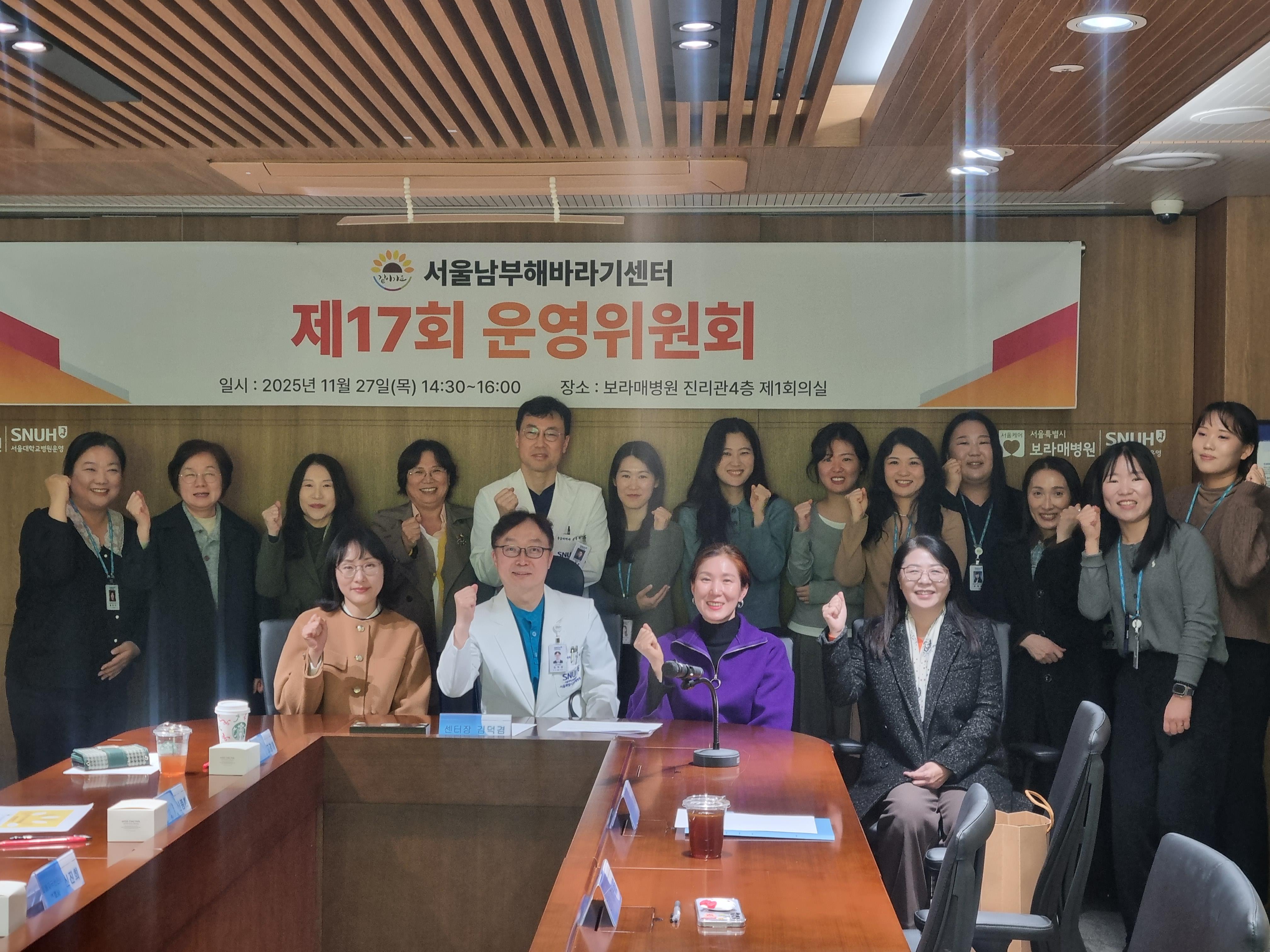 2025 제17회 운영위원회 개최